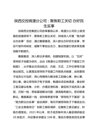 陕西交控商漫分公司：聚焦职工关切 办好民生实事