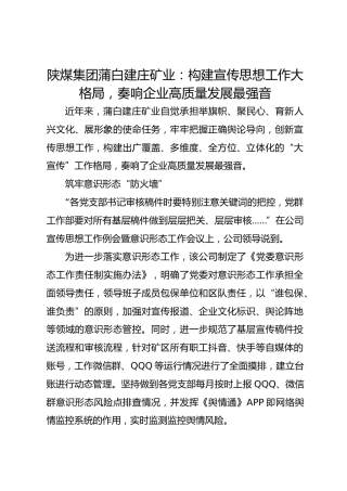 陕煤集团矿业：构建宣传思想工作大格局，奏响企业高质量发展最强音