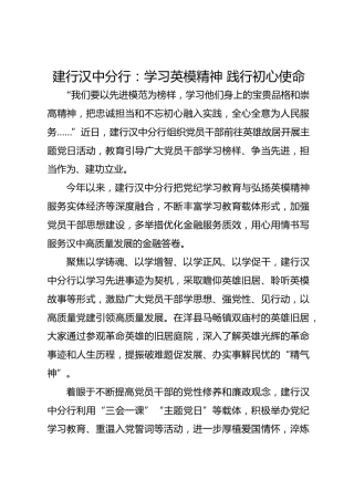 建行汉中分行：学习英模精神 践行初心使命