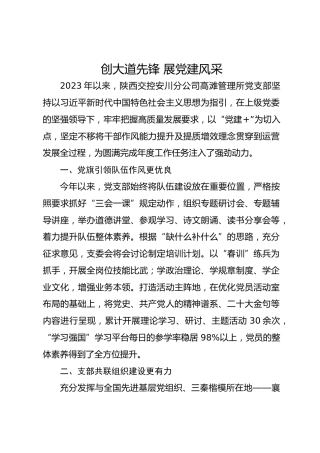 创大道先锋 展党建风采
