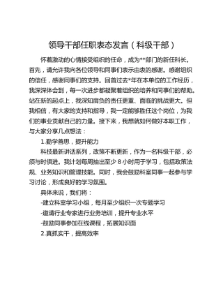 领导干部任职表态发言（科级干部） (2)