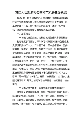 政府办公室模范机关建设总结