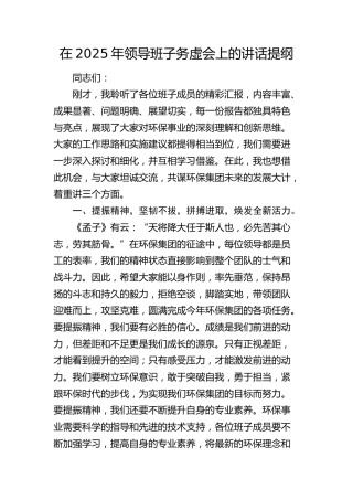 在2025年公司领导班子务虚会上的讲话