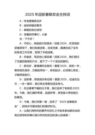 迎新春联欢会主持词
