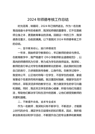 学校老师师德考核工作总结
