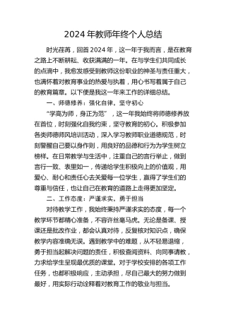 学校老师年终个人总结