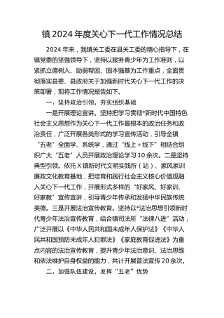 乡镇关心下一代工作情况总结（关工委）