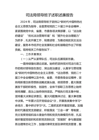 司法局领导班子述职述廉报告6600字