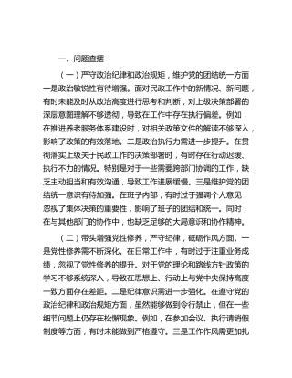 民政