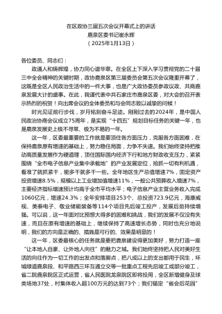 鹿泉区委书记崔永辉：在区政协三届五次会议开幕式上的讲话