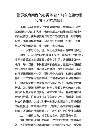 警示教育案例的心得体会1