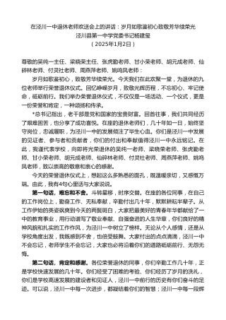 泾川县第一中学党委书记杨建玺：在泾川一中退休老师欢送会上的讲话