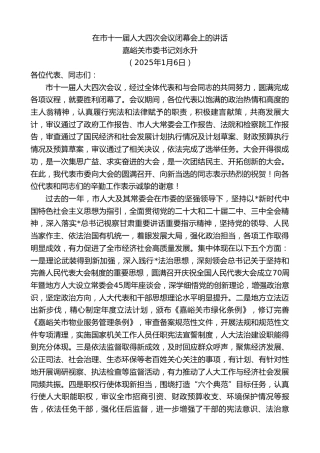 嘉峪关市委书记刘永升：在市十一届人大四次会议闭幕会上的讲话