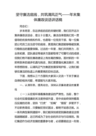 集体廉政谈话讲话稿2