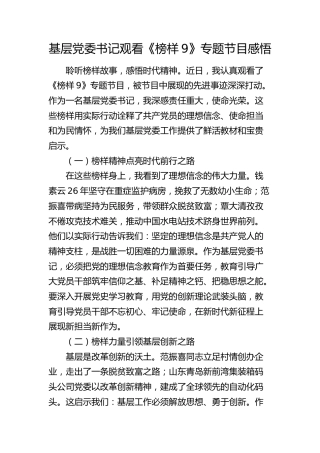 观看《榜样9》专题节目感悟 (2)