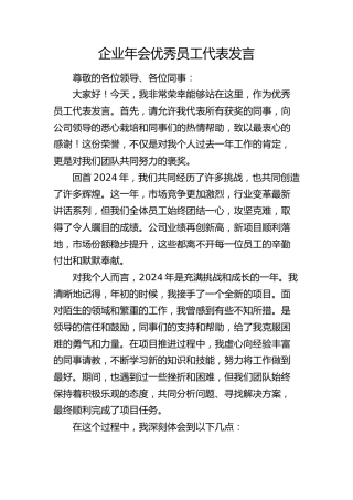 公司年会优秀员工代表发言