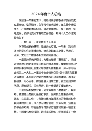 公司个人总结1700字