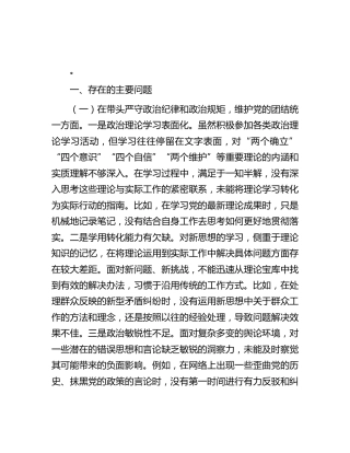 个人四个带头生活会30