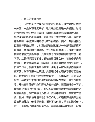 个人四个带头生活会28