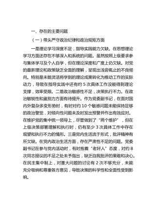 个人四个带头生活会25