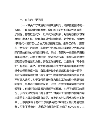 个人四个带头生活会24