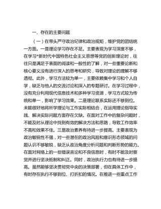 个人四个带头生活会23