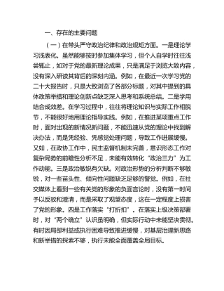 个人四个带头生活会19