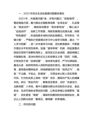个人四个带头生活会18