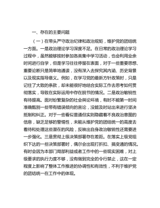 个人四个带头生活会16