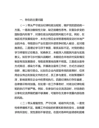 个人四个带头生活会15