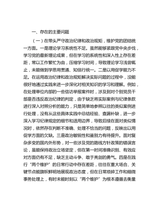 个人四个带头生活会13
