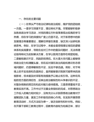 个人四个带头生活会12