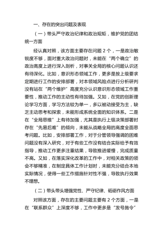 个人四个带头生活会11