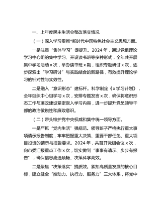 个人四个带头生活会10