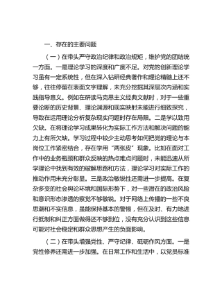 个人四个带头生活会7