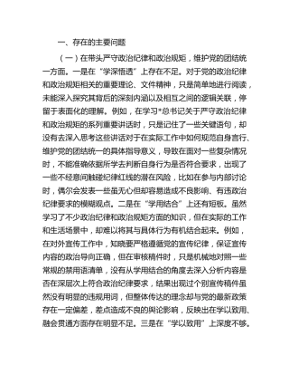 个人四个带头生活会6