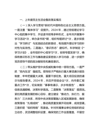 个人四个带头生活会5