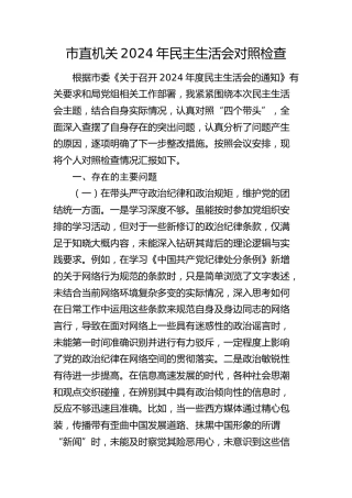 个人四个带头生活会4