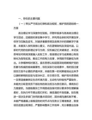 个人四个带头生活会3