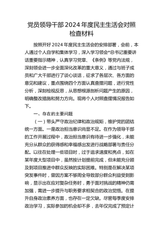 个人四个带头生活会2