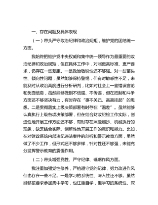 个人四个带头生活会1