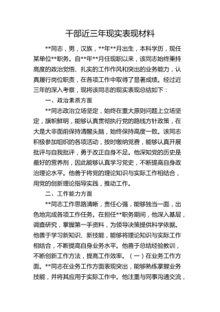 干部近三年现实表现（总结）