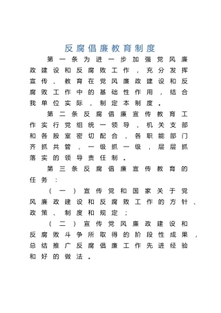 反腐倡廉教育制度