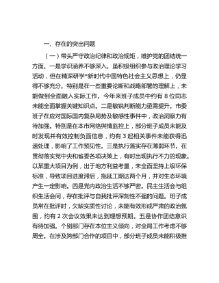 班子 (3)