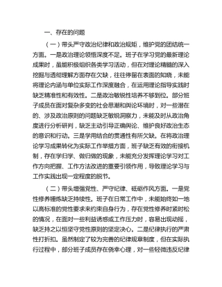 班子 (2)