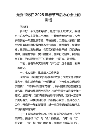 2025年春节节后收心会上的讲话2