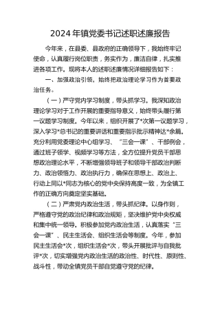 2024年乡镇党委书记述职述廉报告2800字