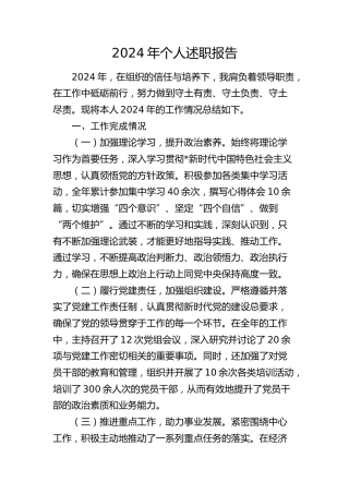 2024年个人述职报告（2600字通用版个人总结）