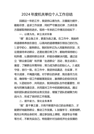 2024年个人工作总结（德能勤绩廉）1900字