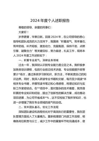 2024年度公司个人述职报告（个人总结2900字）